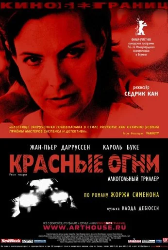 Красные огни (2004) онлайн бесплатно